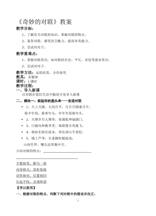 奇妙的对联教案