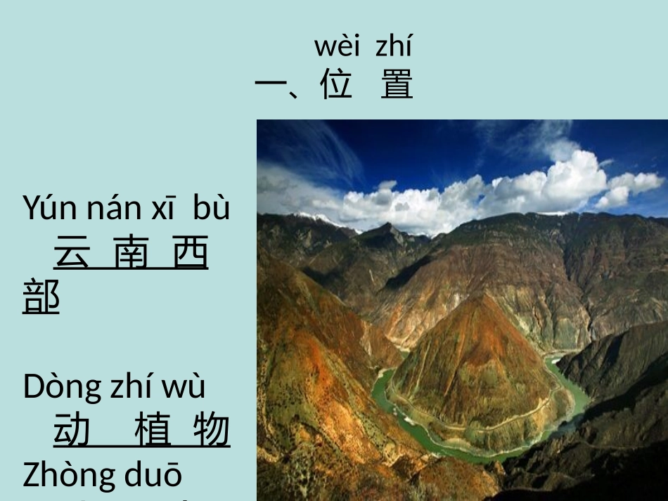 科技：动植物的乐园---高黎贡山_第3页