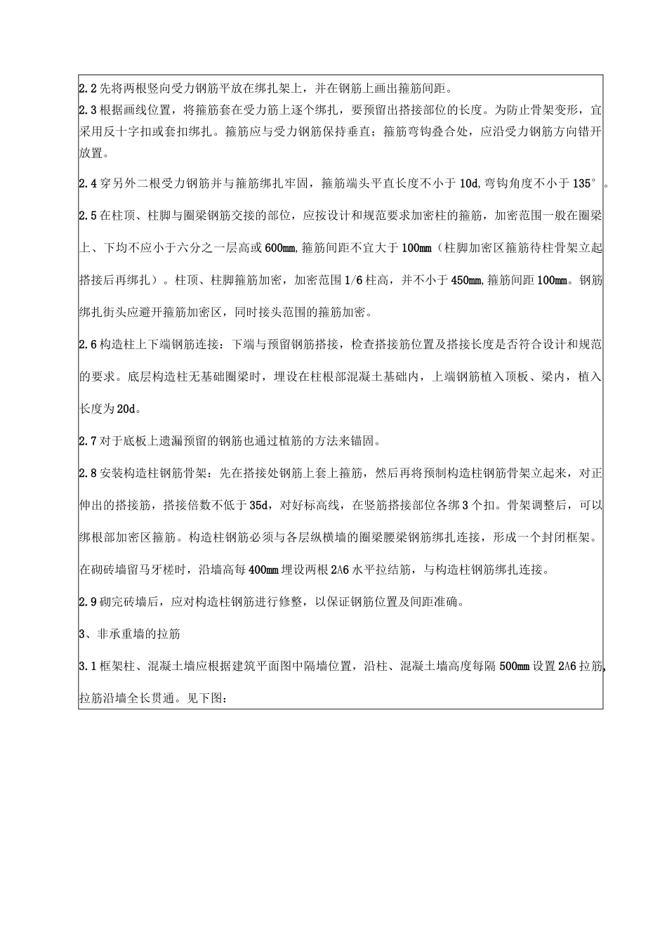 二次结构钢筋技术交底_第2页