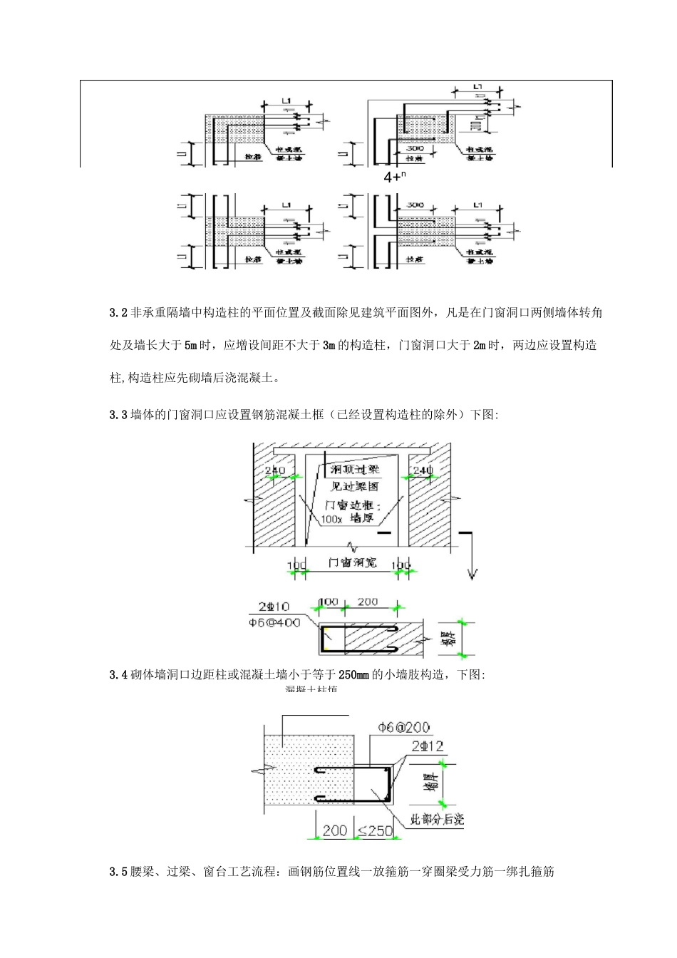 二次结构钢筋技术交底_第3页