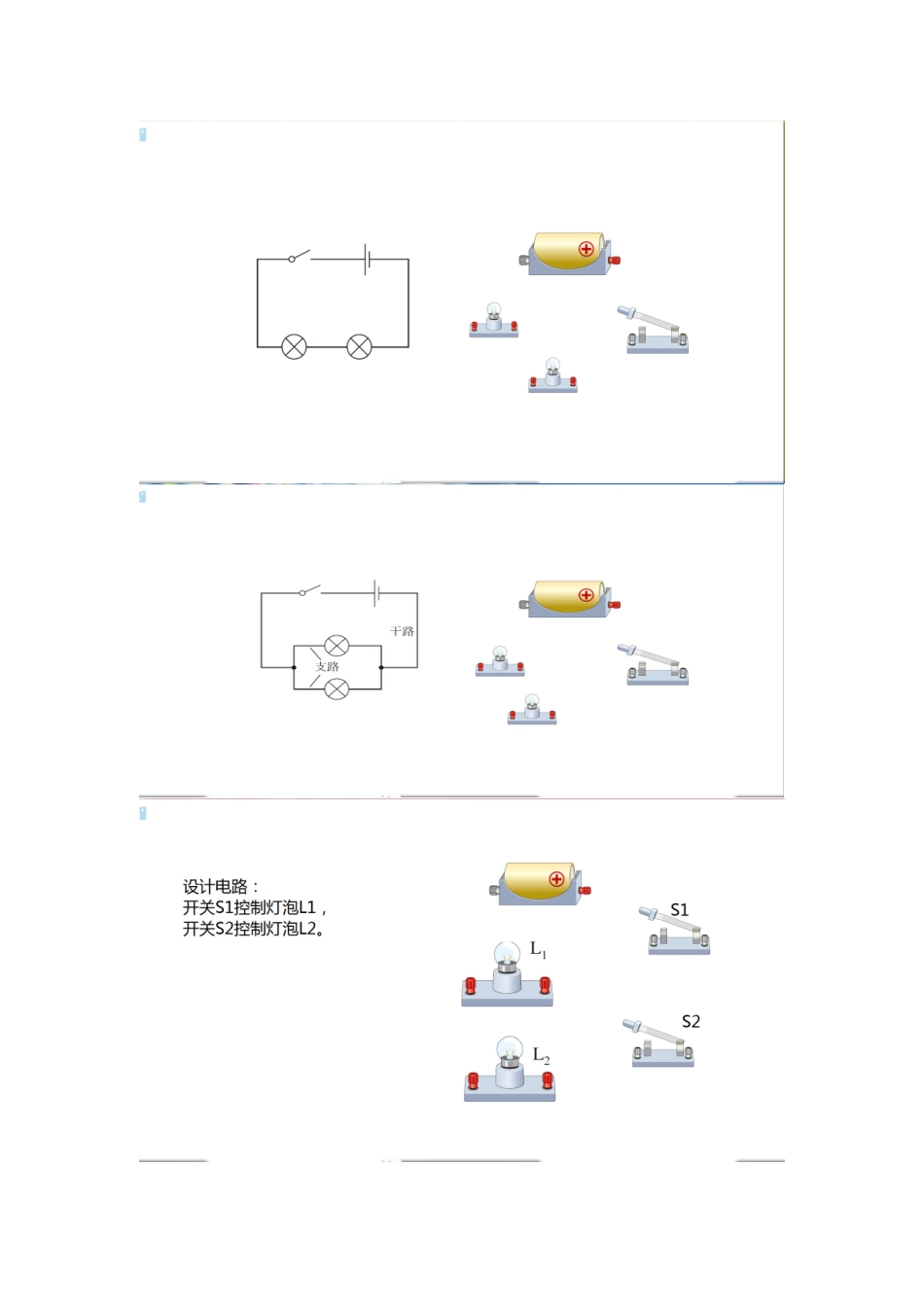 电路连接设计_第1页