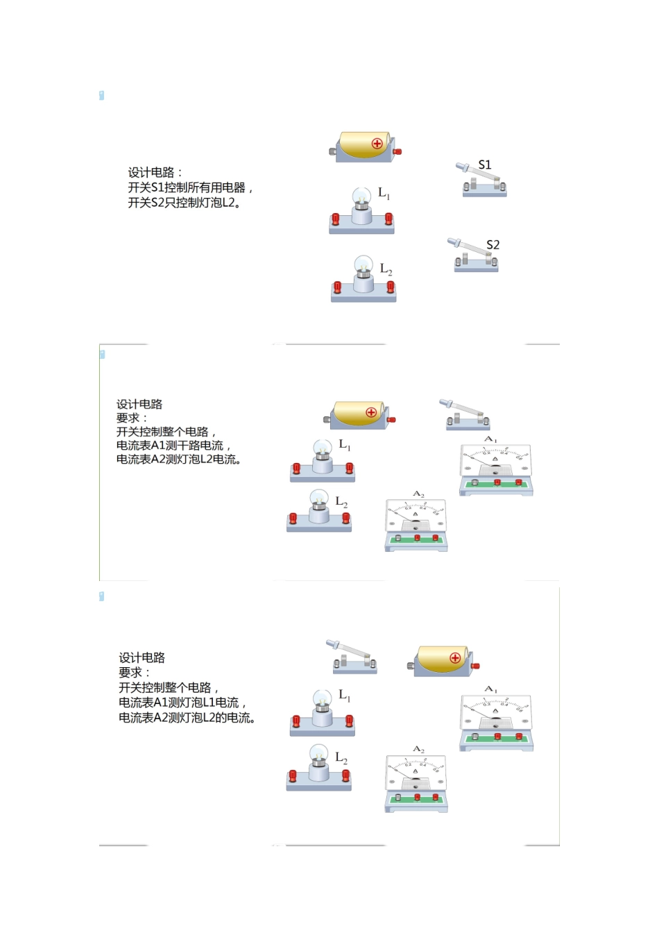 电路连接设计_第2页