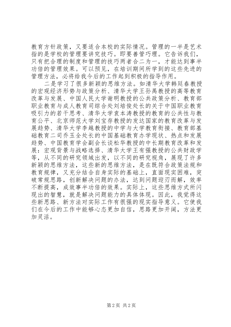中医学院学习心得体会_第2页