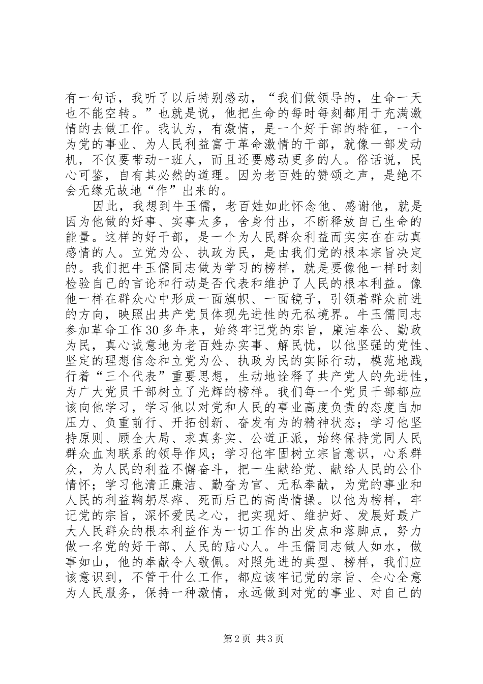 学习牛玉儒有感_第2页