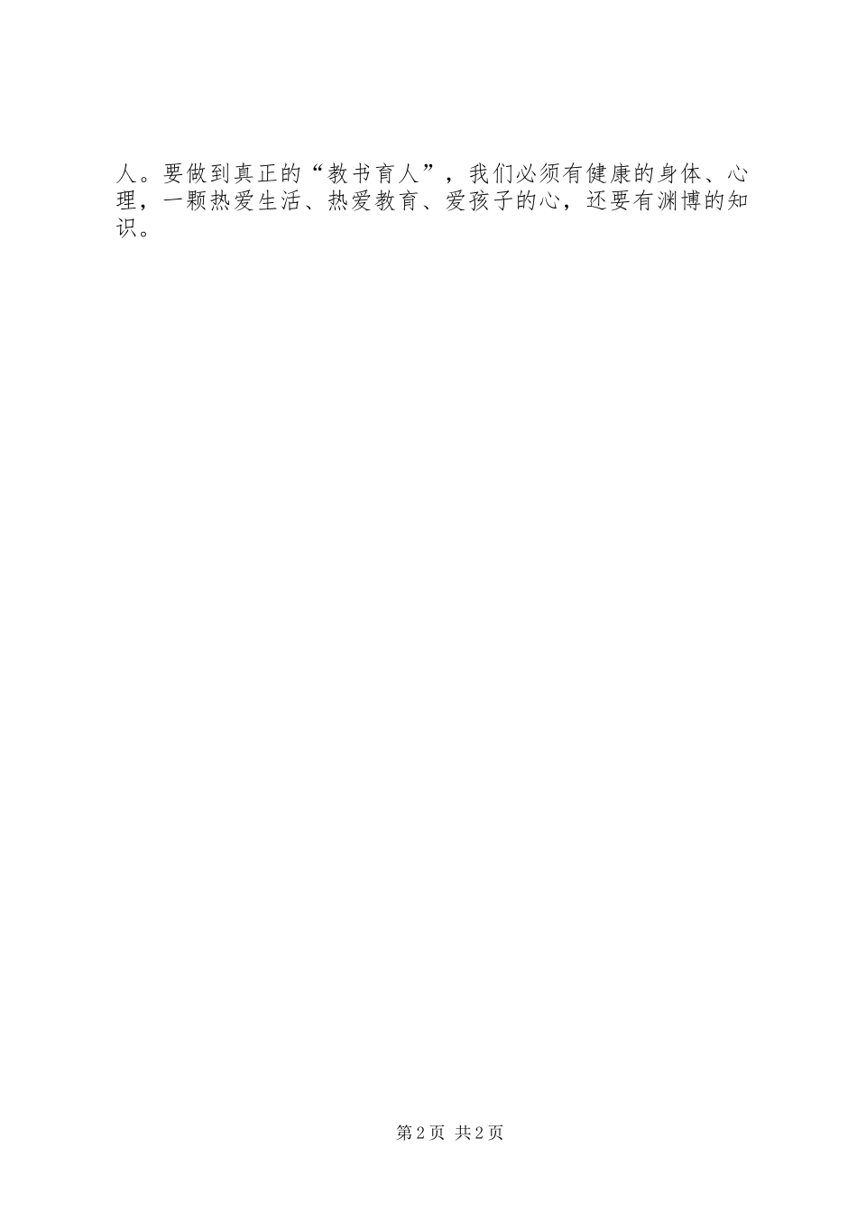 《压力与情绪调适》心得体会_第2页