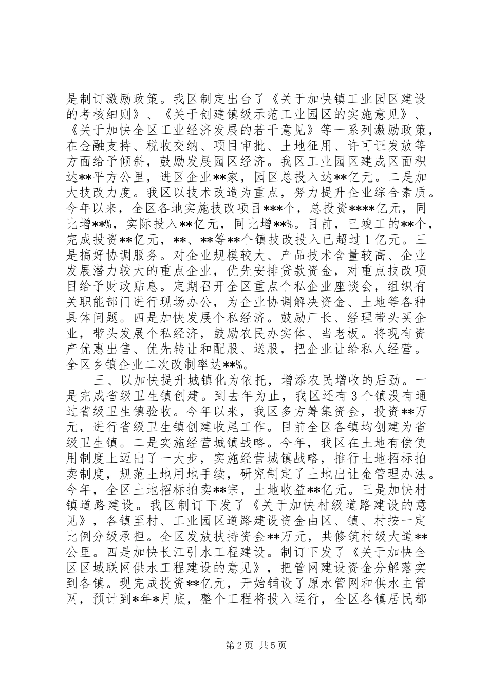 围绕促进农民增收加快推进“三化一转移”学习心得_第2页