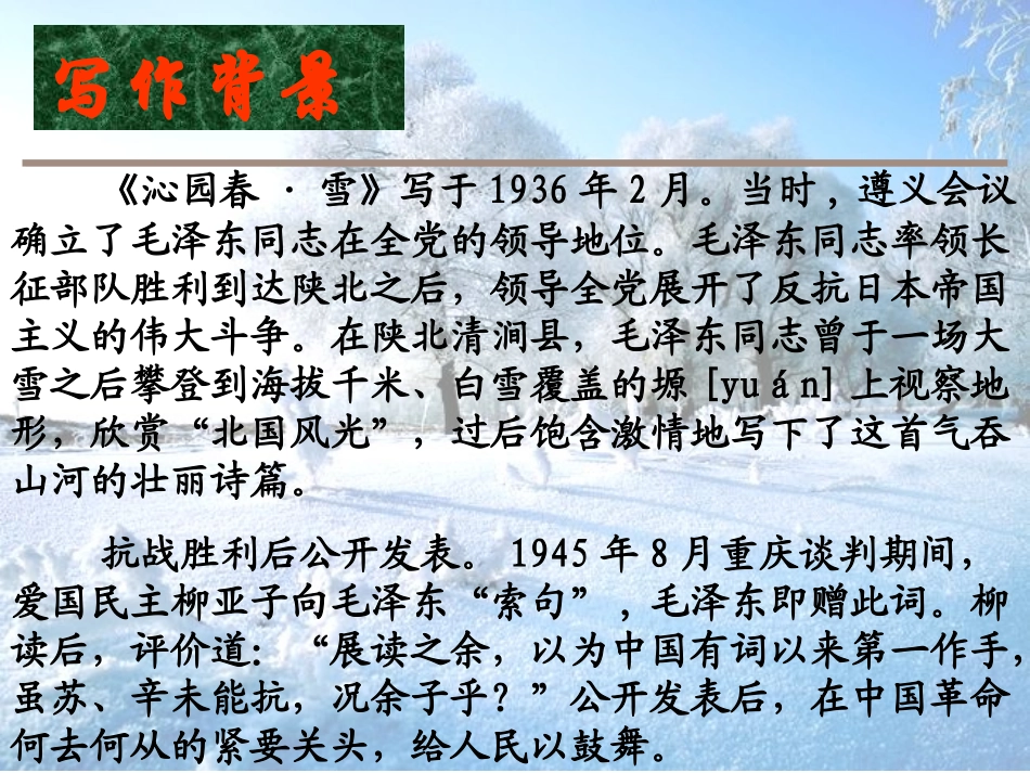 沁园春雪PPT优质公开课 _第3页