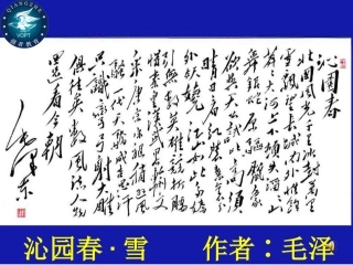 沁园春雪PPT优质公开课 