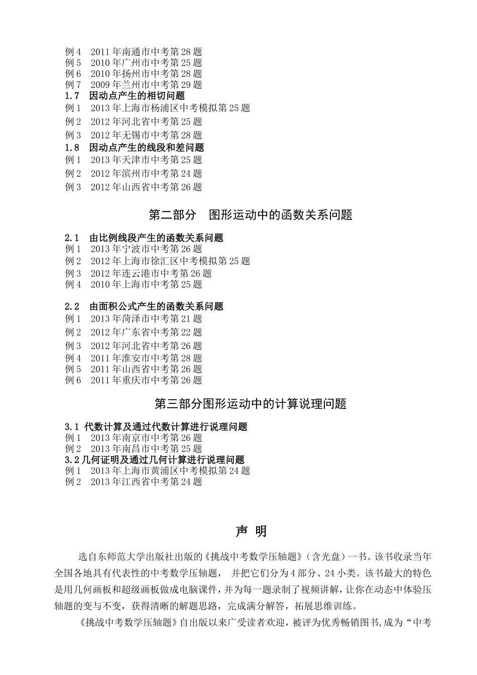 2015挑战中考数学压轴题(第八版精选)_第2页