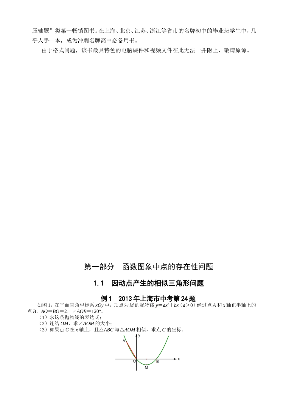2015挑战中考数学压轴题(第八版精选)_第3页