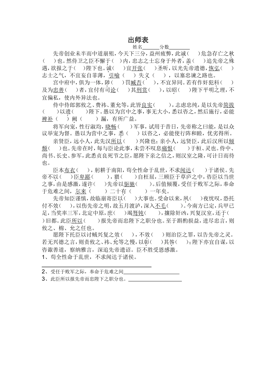 《出师表》默写检测_第1页