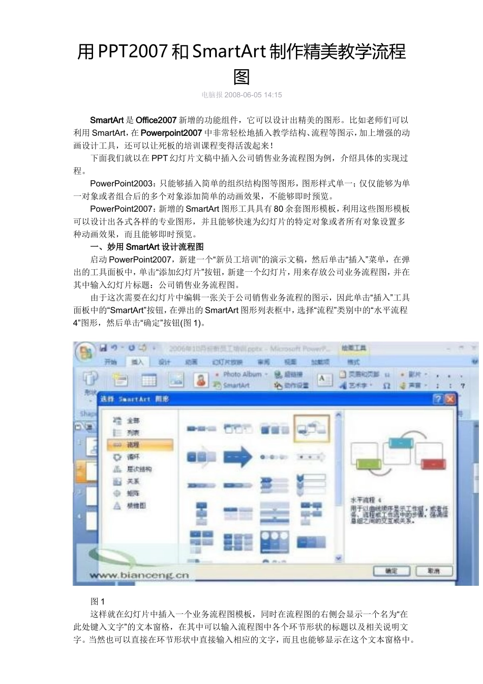 制作教学流程图_第1页