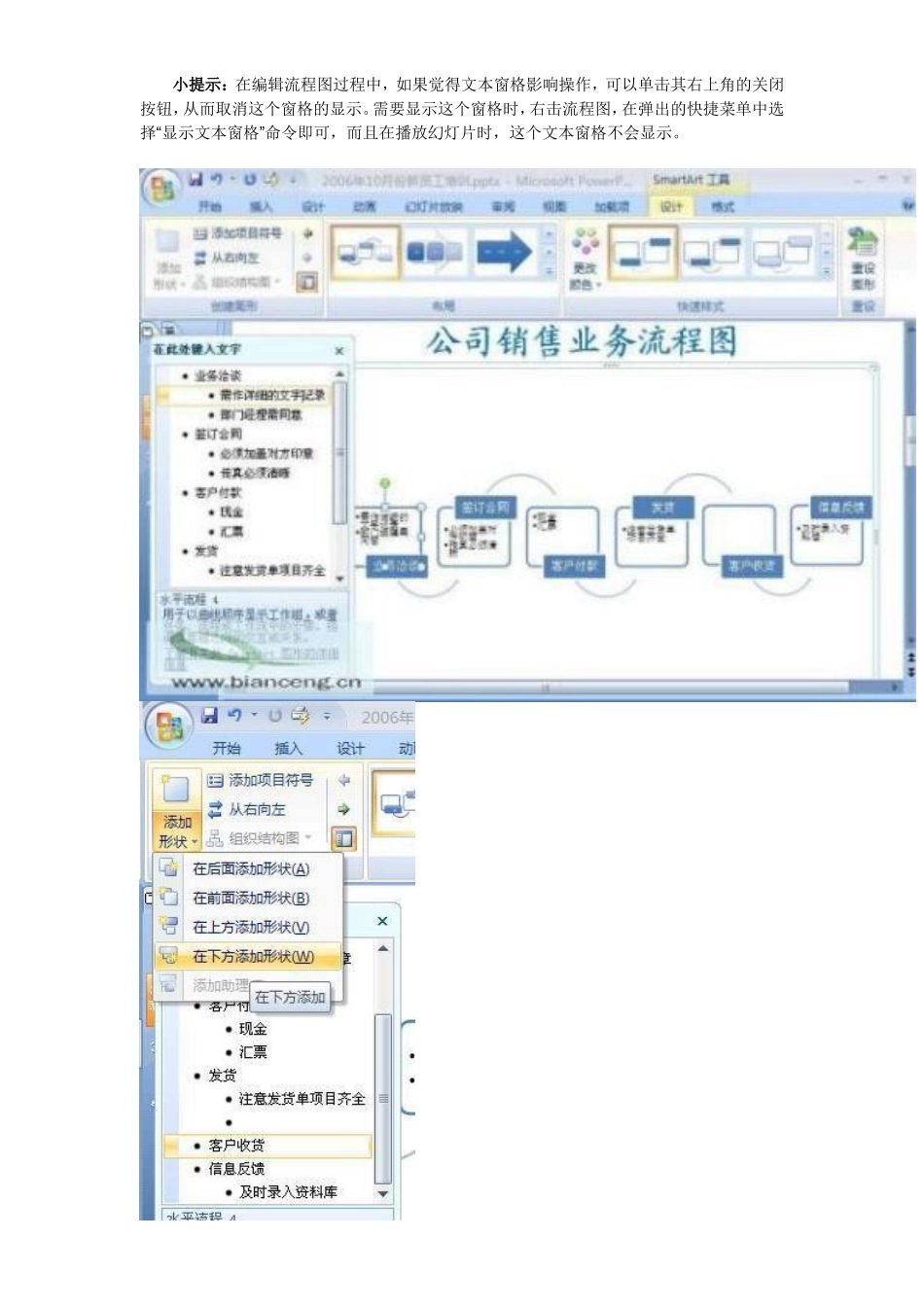 制作教学流程图_第2页