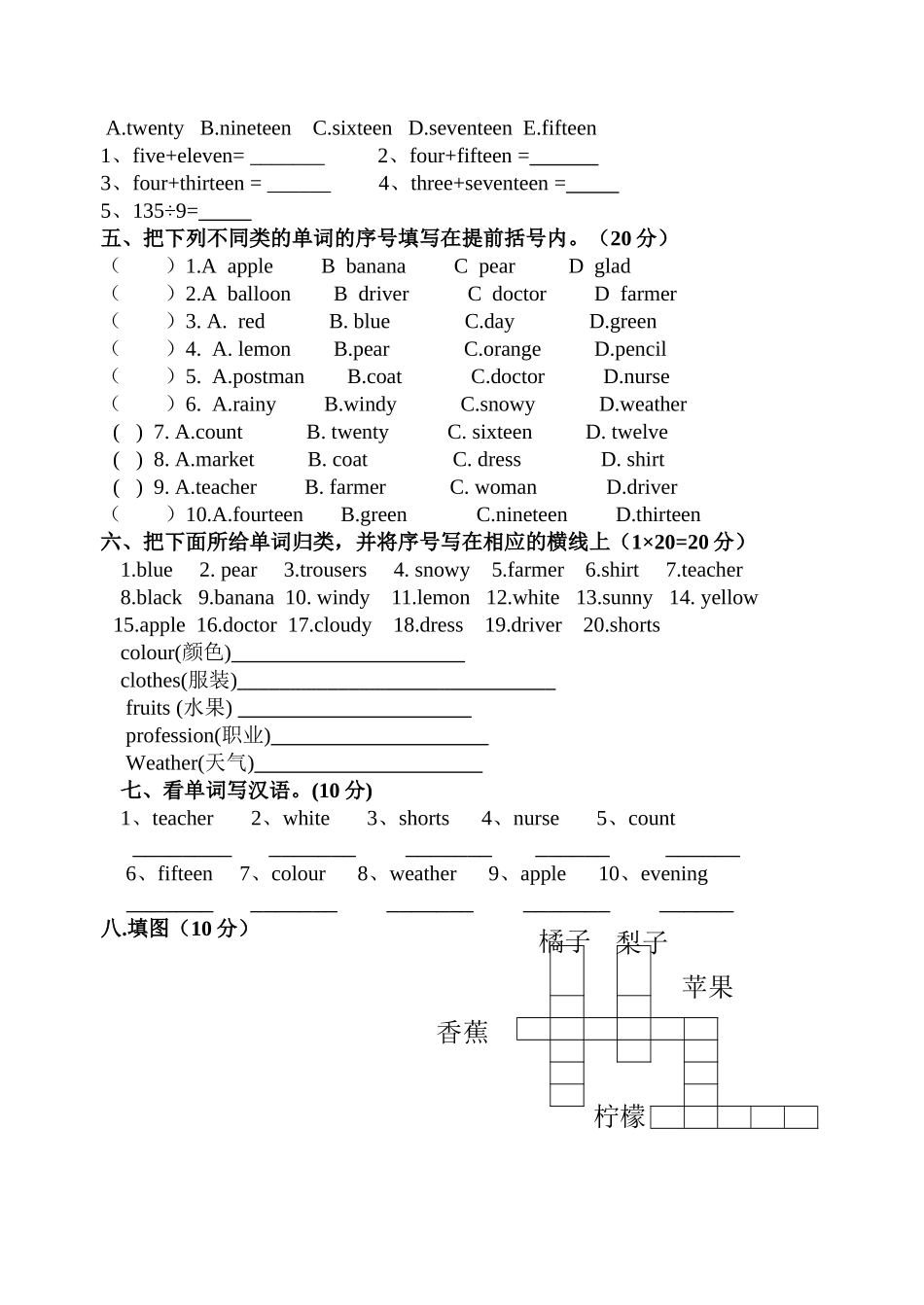 新湘教版三年级下册英语单词竞赛_第2页