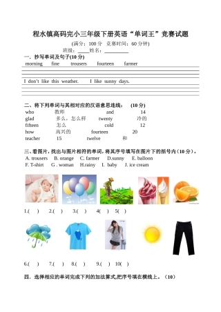 新湘教版三年级下册英语单词竞赛