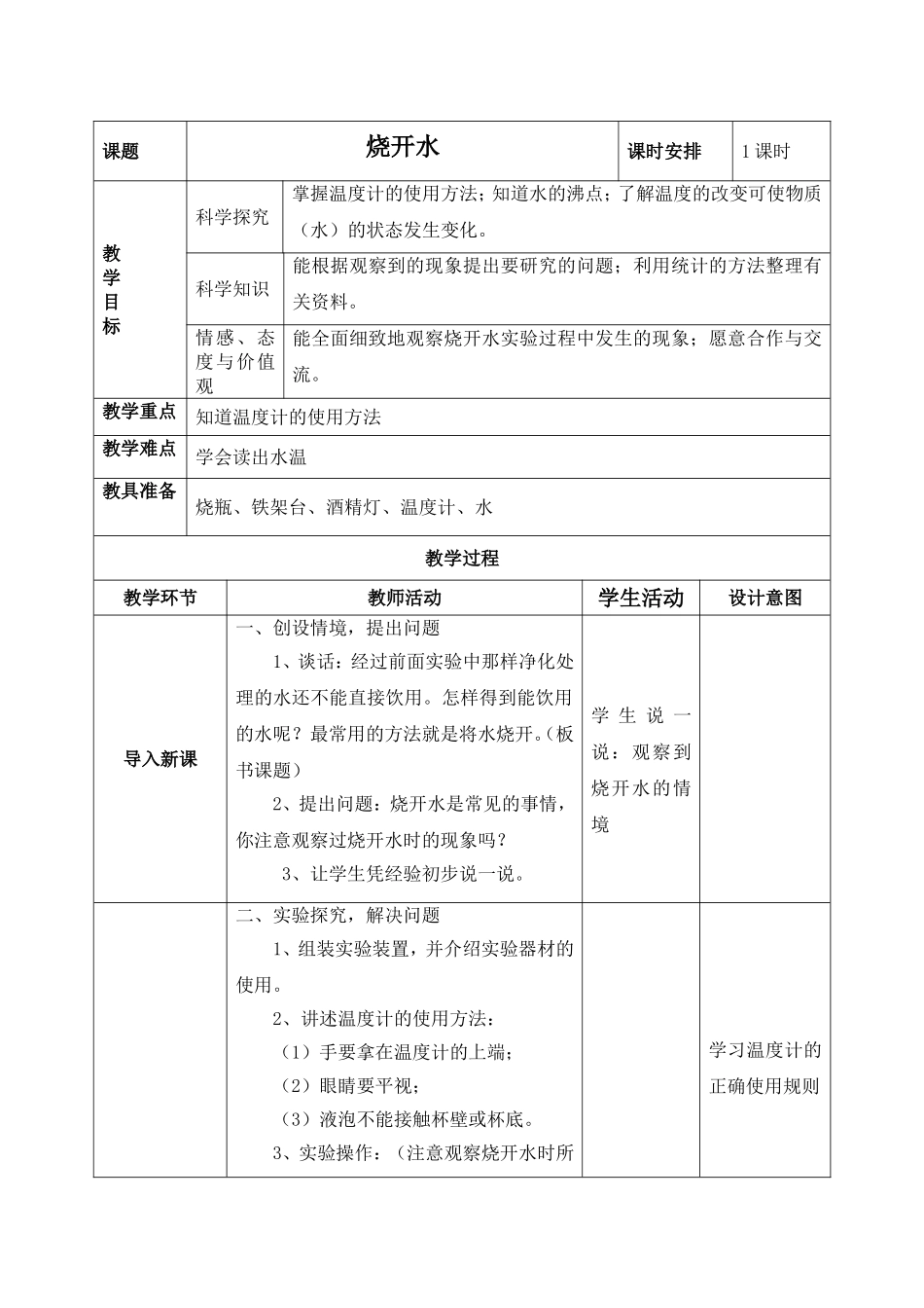 拓展教案—烧开水（1课时）_第1页