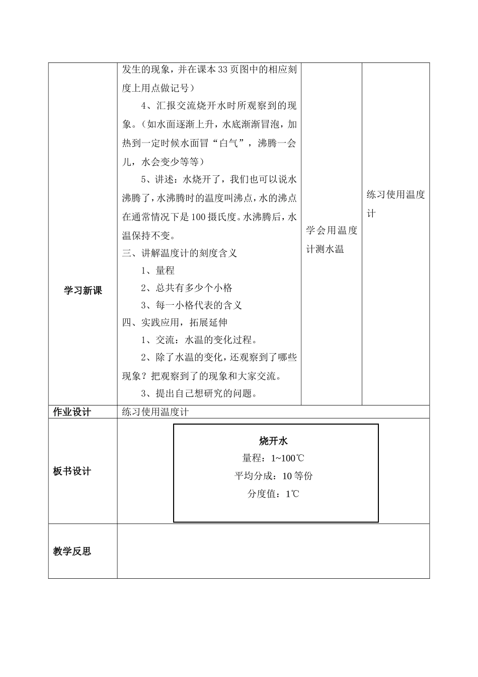 拓展教案—烧开水（1课时）_第2页
