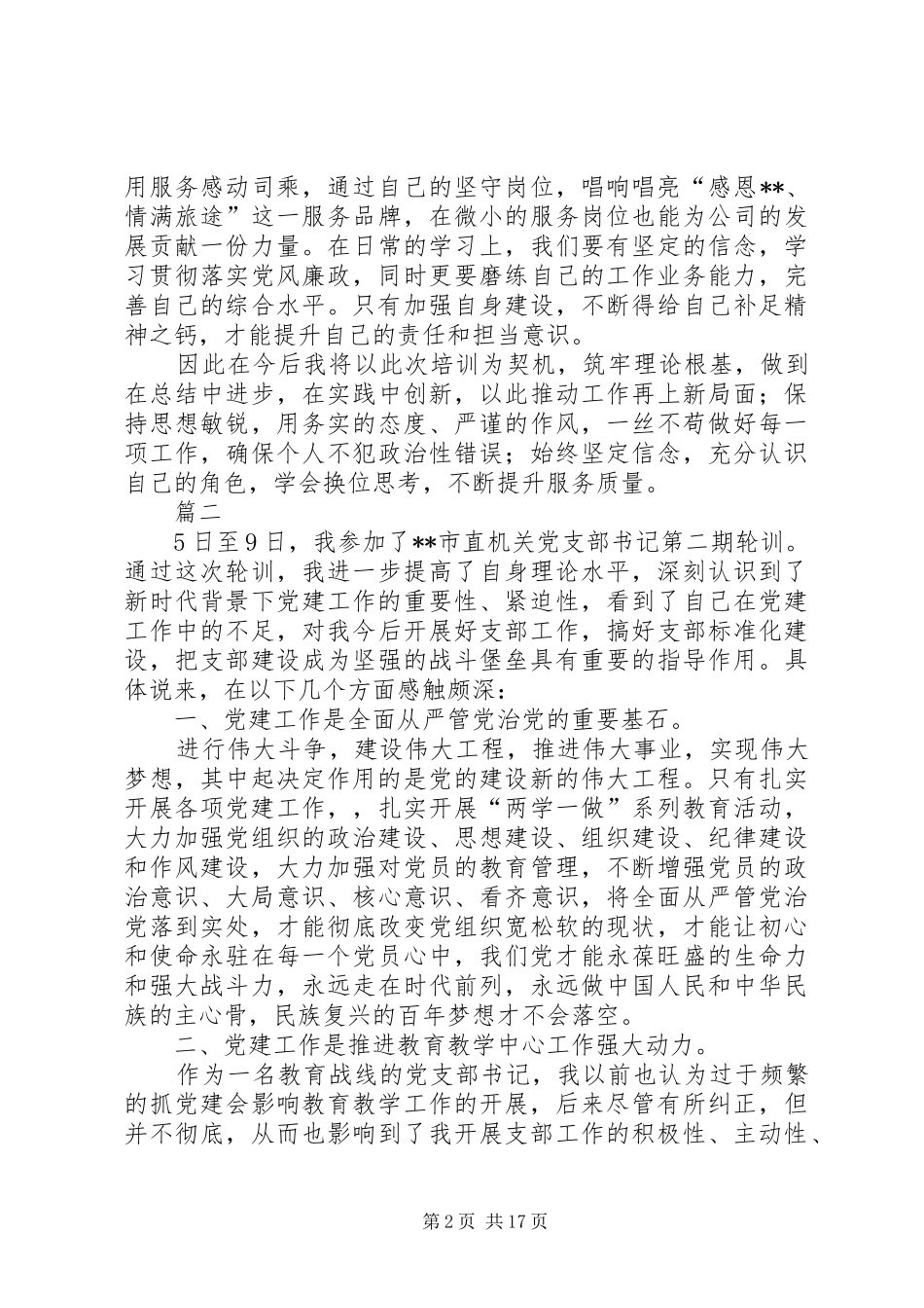 参加党建培训有感七篇_第2页