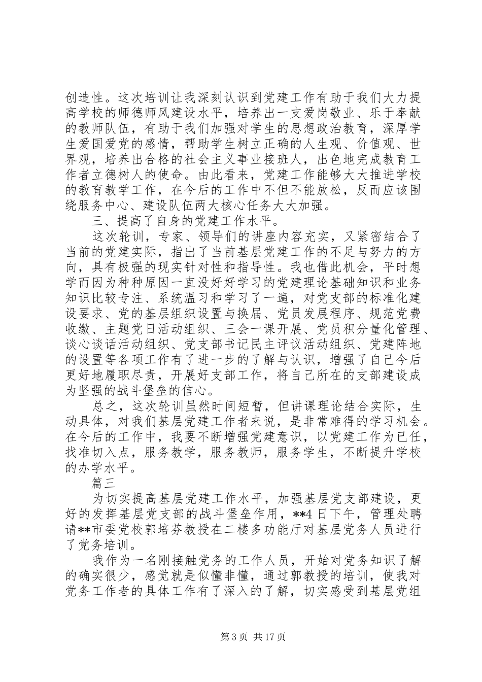 参加党建培训有感七篇_第3页