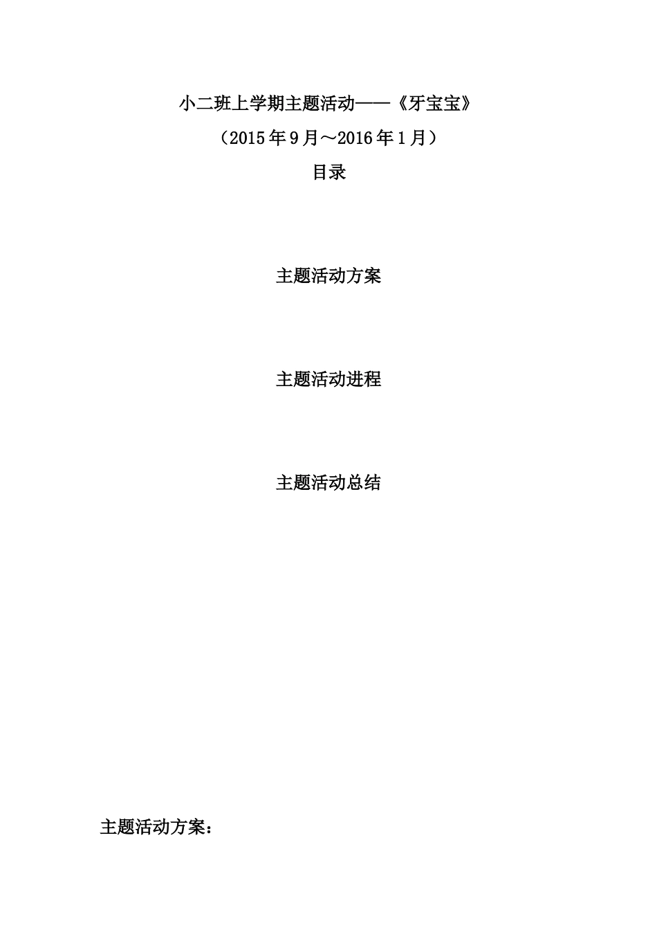 小二班上学期主题活动资料集_第1页