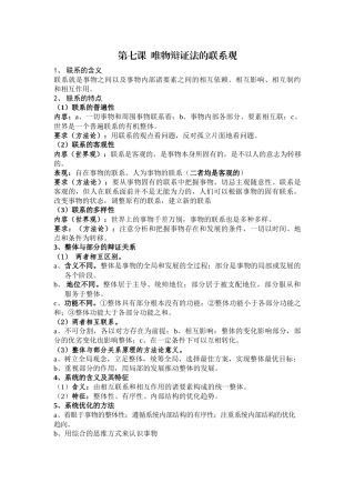唯物辩证法的联系观