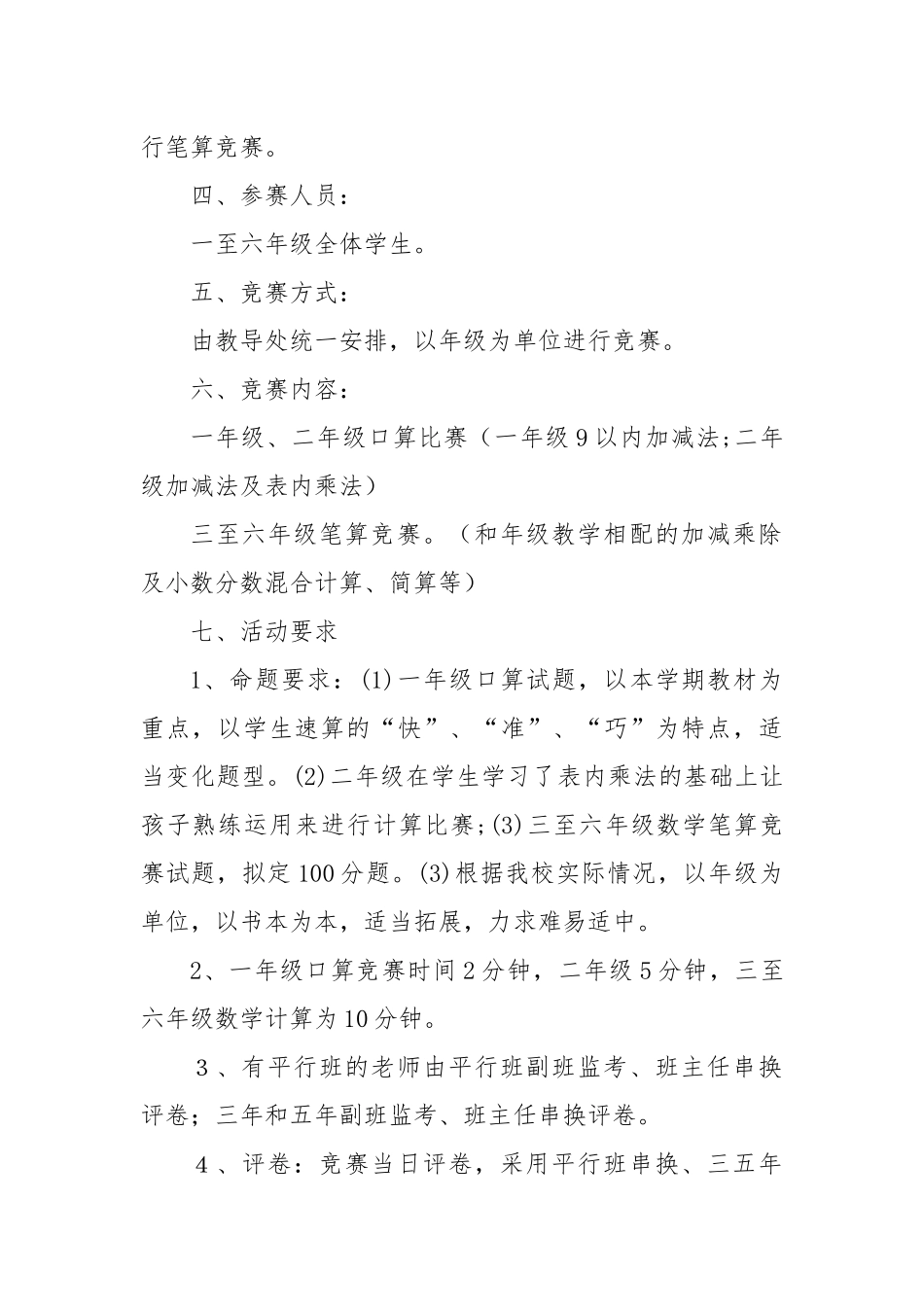 小学数学学科知识竞赛活动方案(1)_第2页
