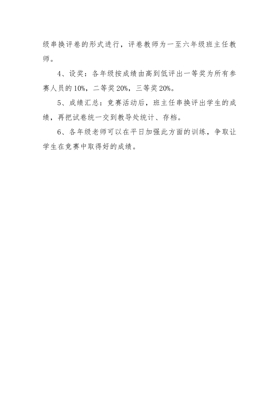 小学数学学科知识竞赛活动方案(1)_第3页