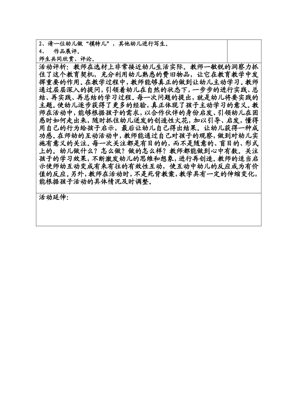 崇庆幼儿园教学活动设计表_第2页