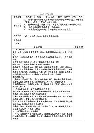 崇庆幼儿园教学活动设计表
