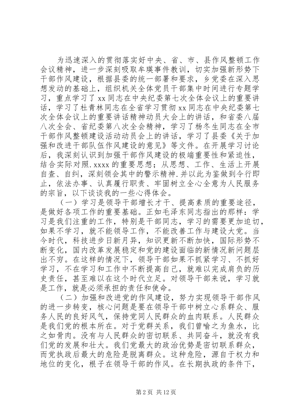 整顿机关作风心得(精选多篇)_第2页