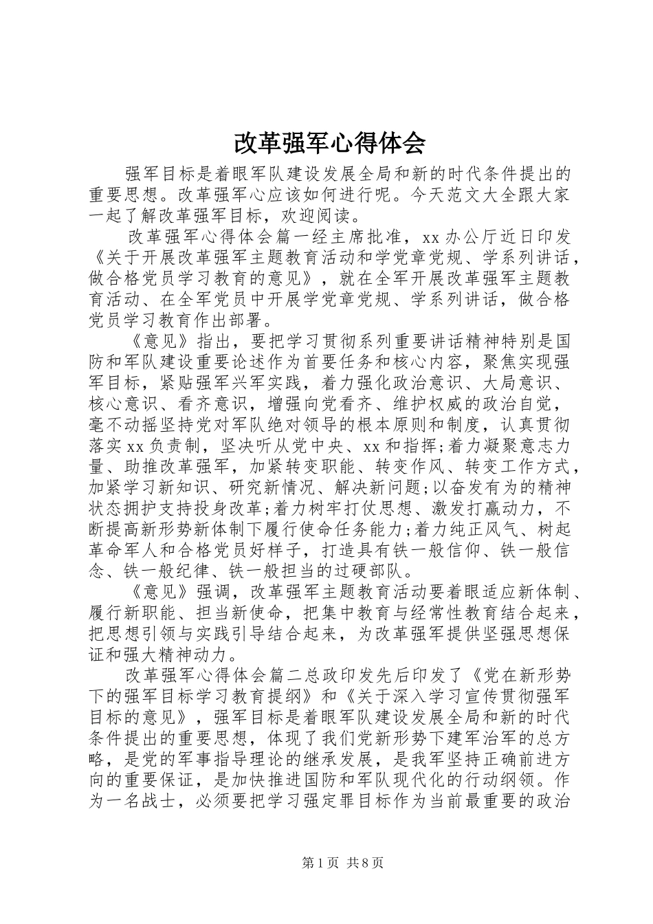 改革强军心得体会_第1页