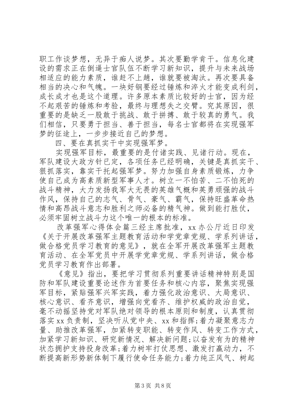 改革强军心得体会_第3页