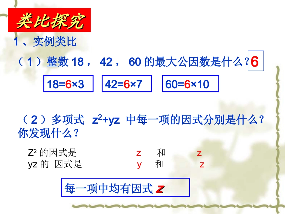 《32提公因式法（第1课时）》_第2页