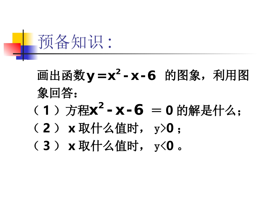 一元二次不等式_第2页