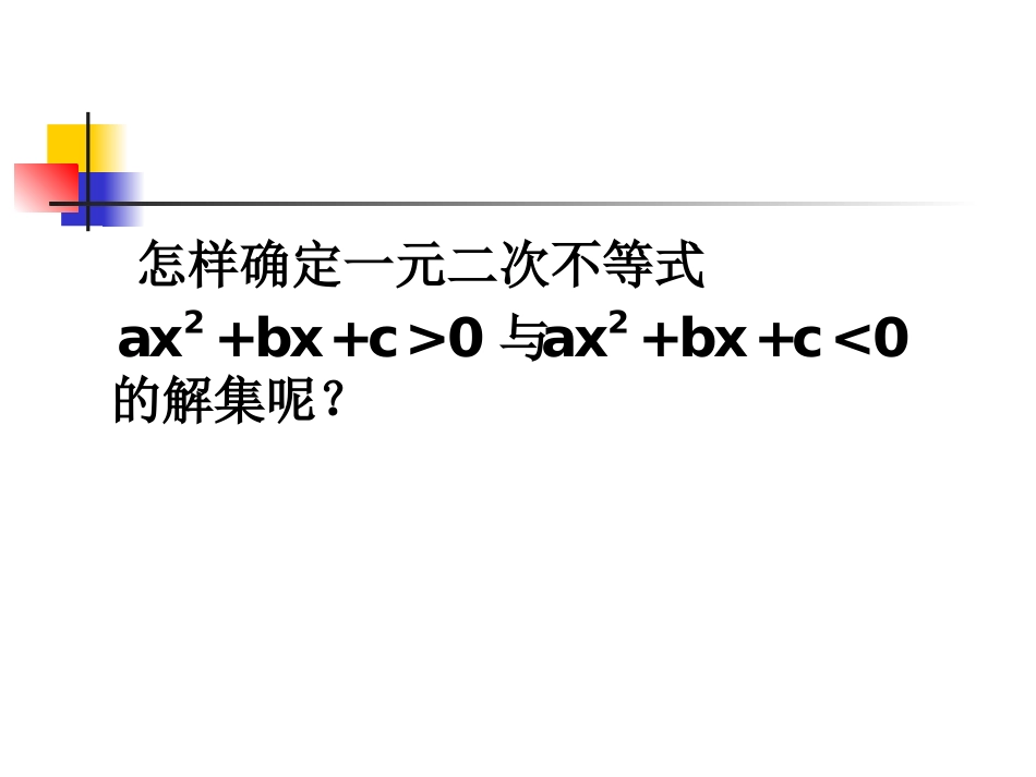 一元二次不等式_第3页