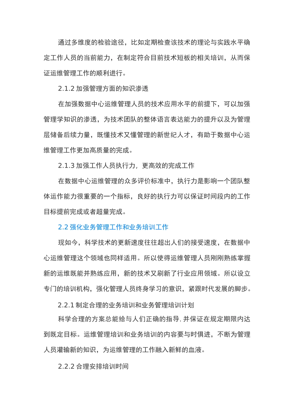 大数据时代数据中心运维管理_第2页