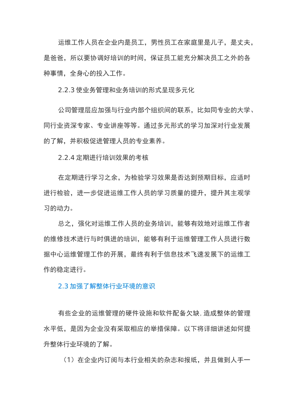 大数据时代数据中心运维管理_第3页