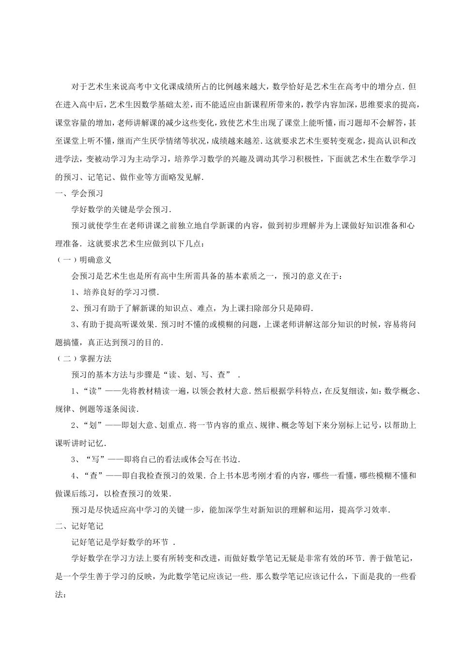 艺术生如何学习数学_第1页