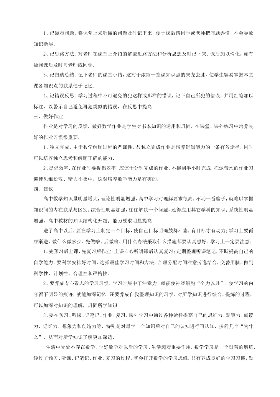 艺术生如何学习数学_第2页