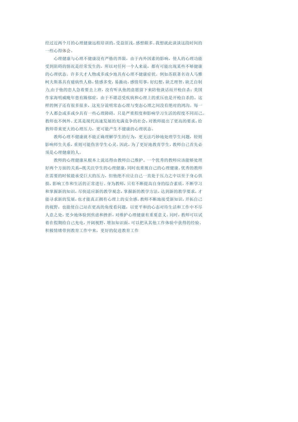 心理培训心得_第1页
