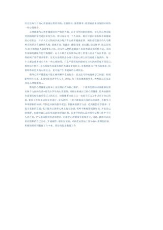 心理培训心得