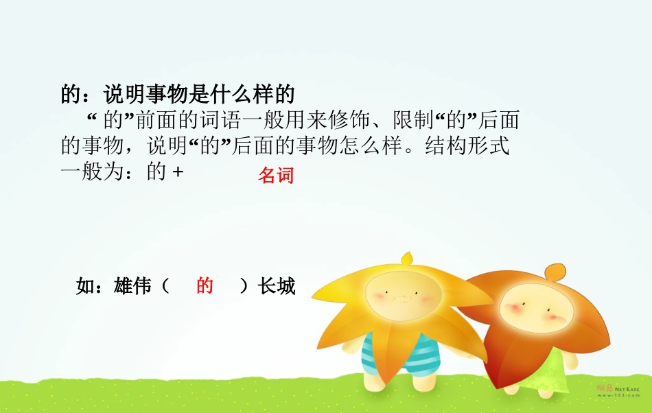 的、地、得的区分微课课件_第2页