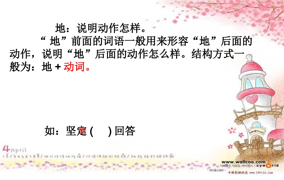 的、地、得的区分微课课件_第3页