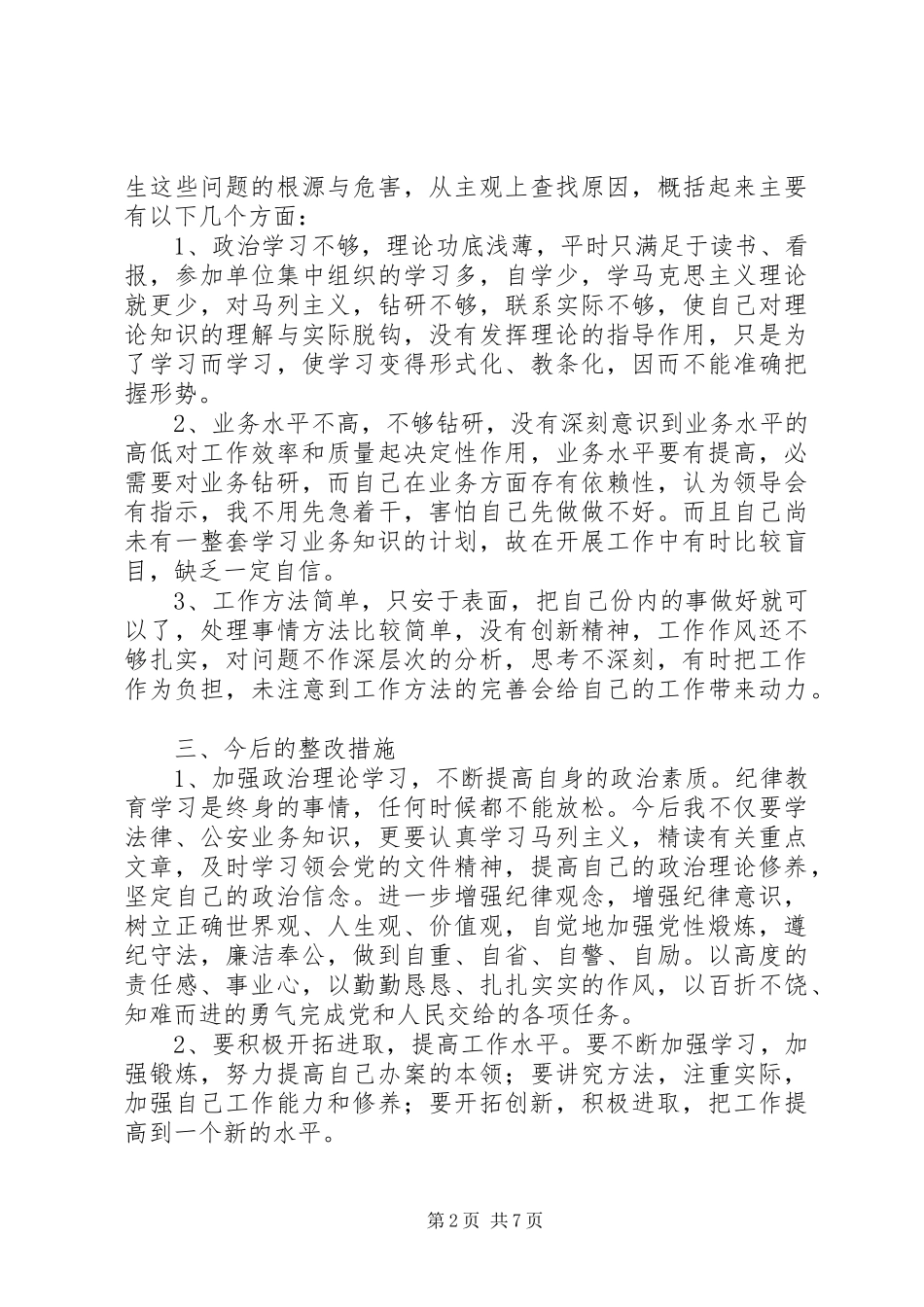 文明安全纪律教育月学习心得感悟_第2页