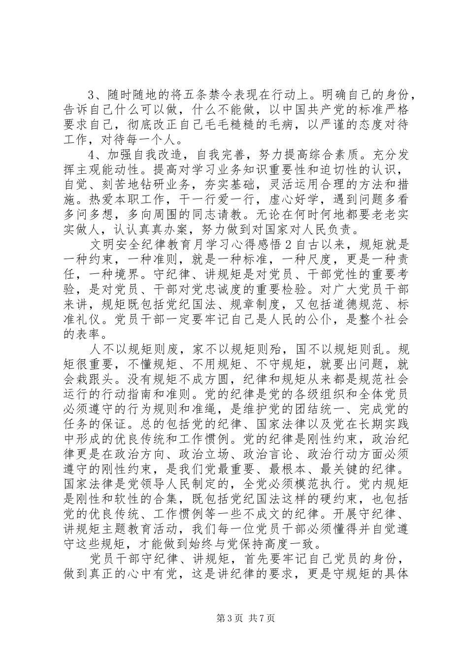 文明安全纪律教育月学习心得感悟_第3页