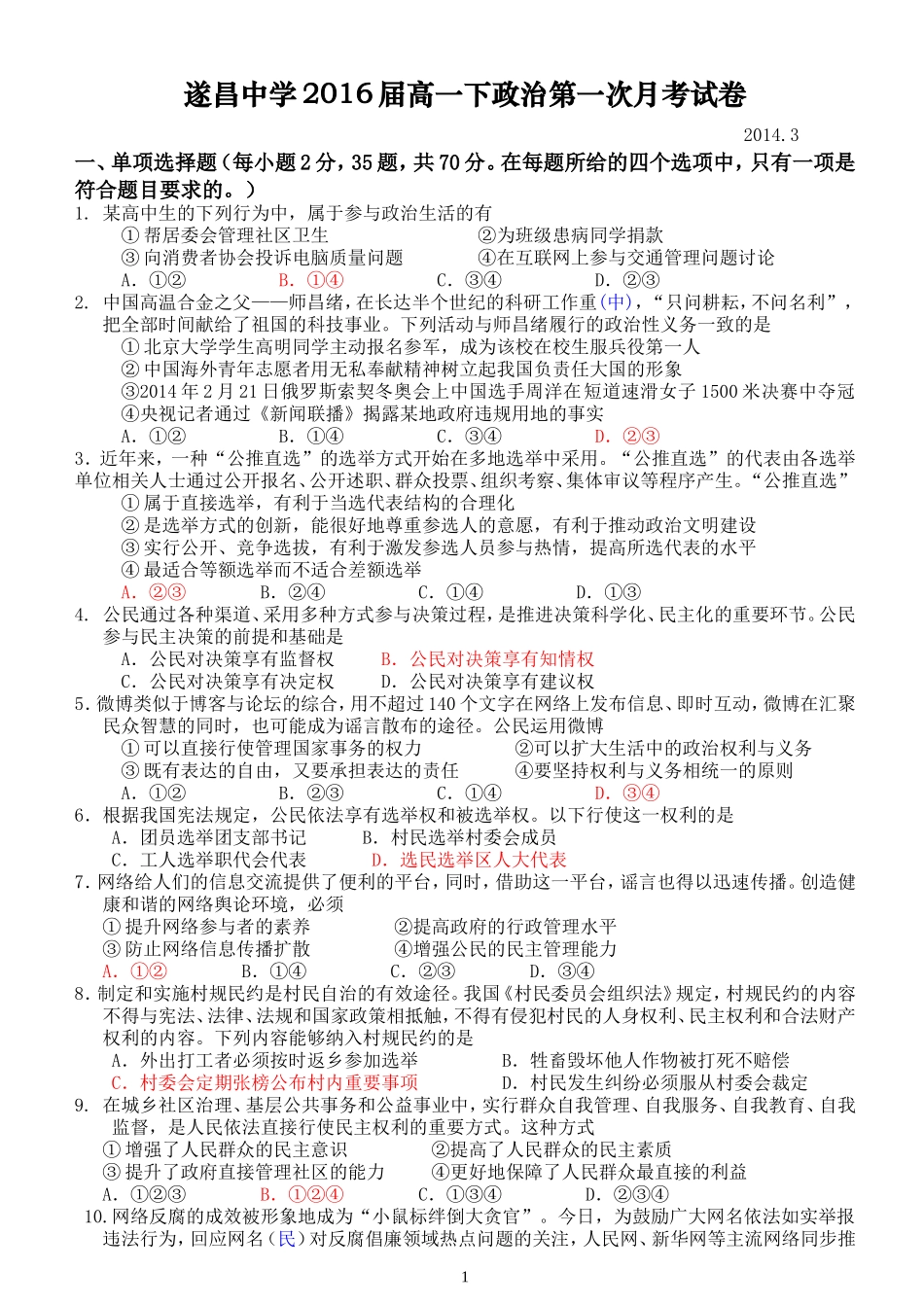 2016届3月政治月考卷吴建军_第1页
