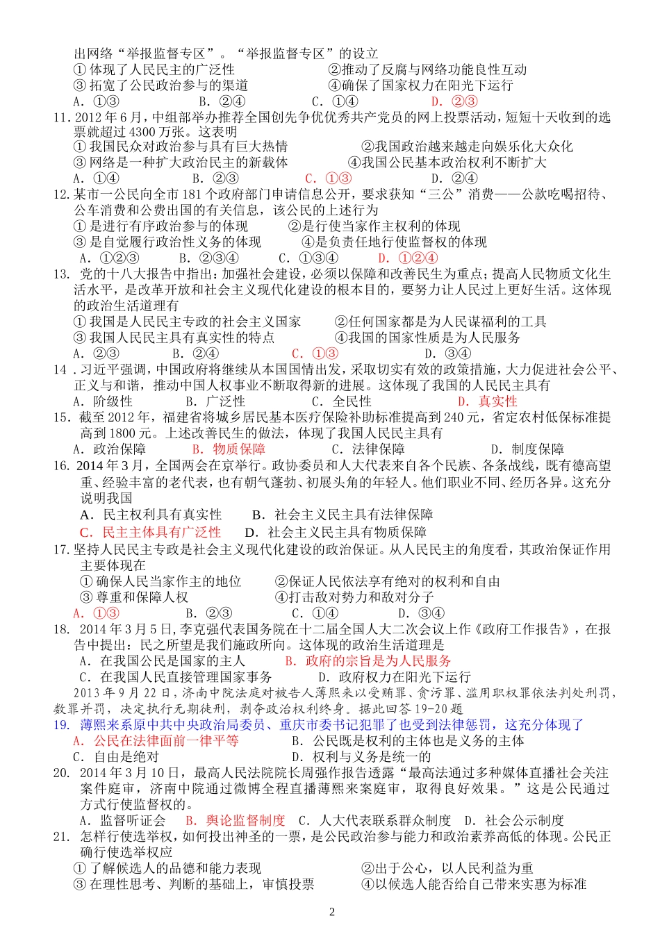2016届3月政治月考卷吴建军_第2页