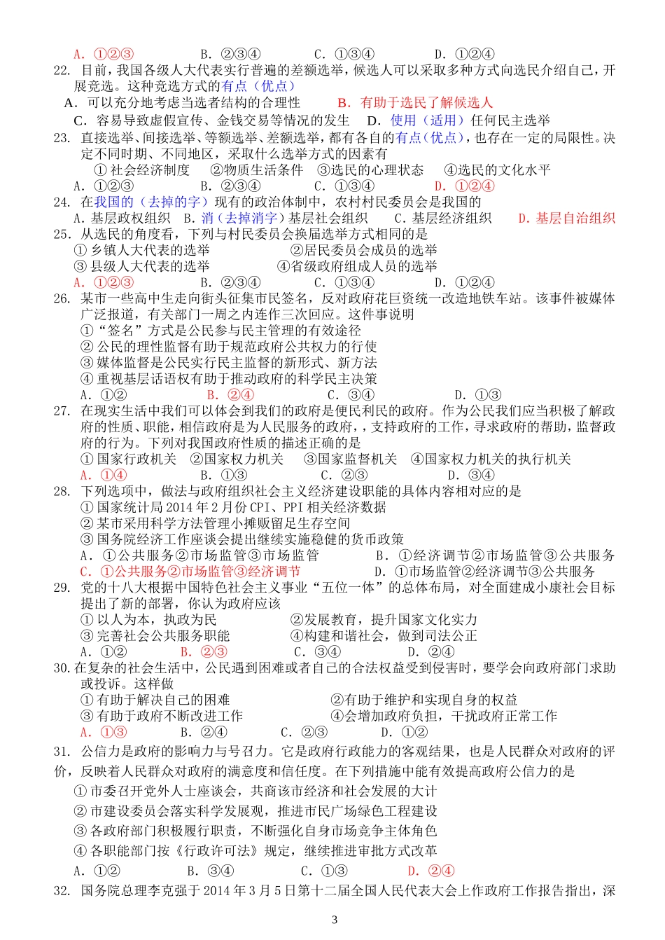 2016届3月政治月考卷吴建军_第3页