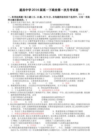 2016届3月政治月考卷吴建军
