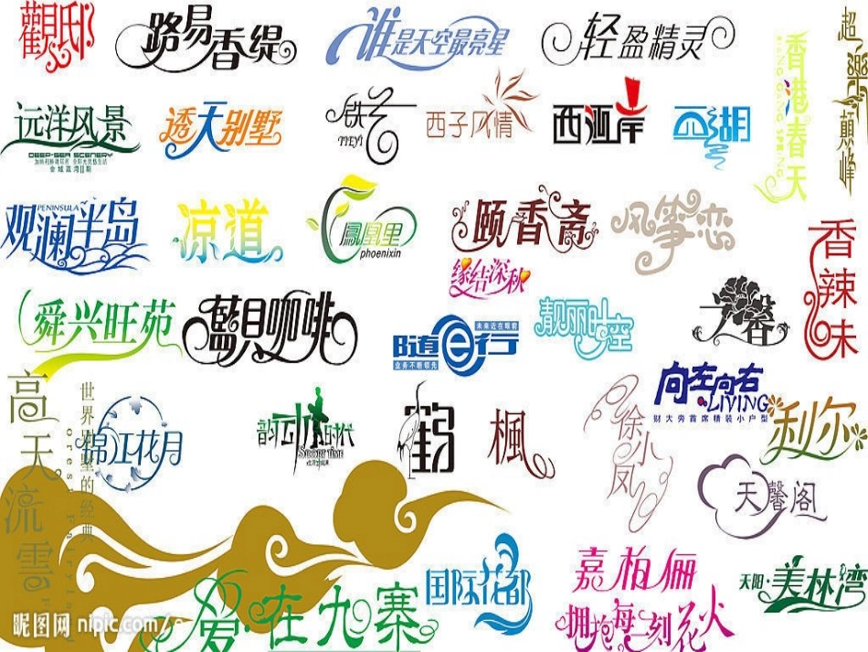变体美术字课件_第3页